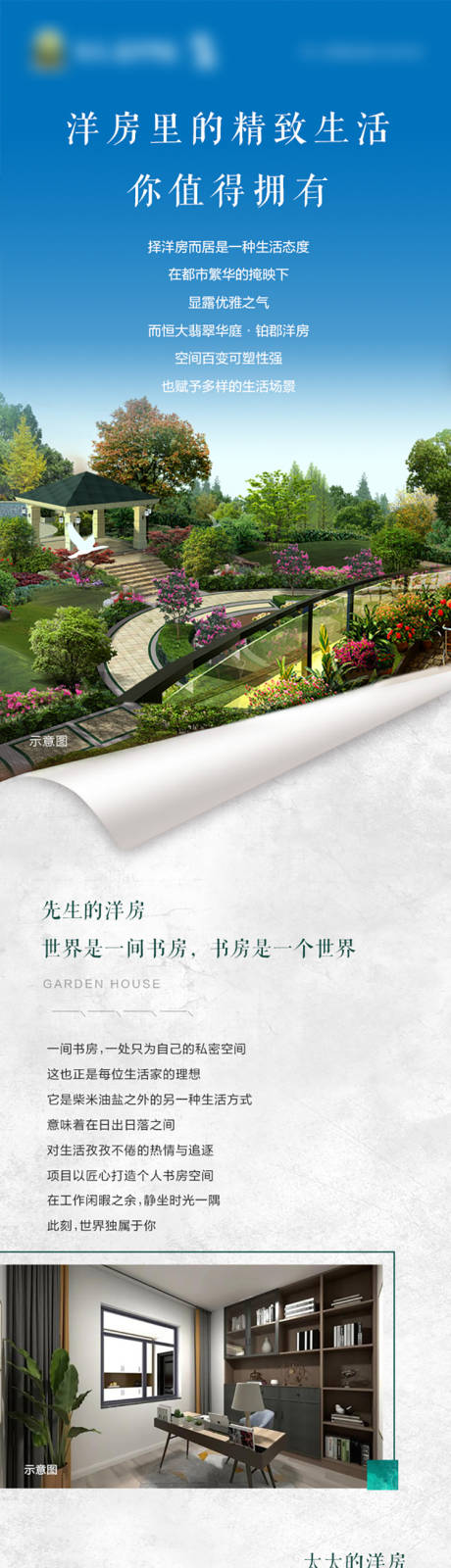 源文件下載【享設計】搜索編號：95750002624442886【洋房賣點長圖】
