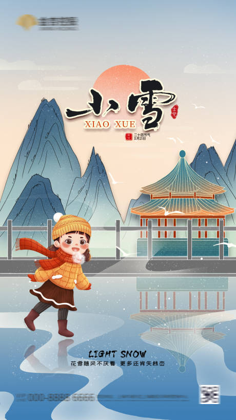 源文件下载【卡通插画风格小雪传统节气海报】编号：70040002552079307