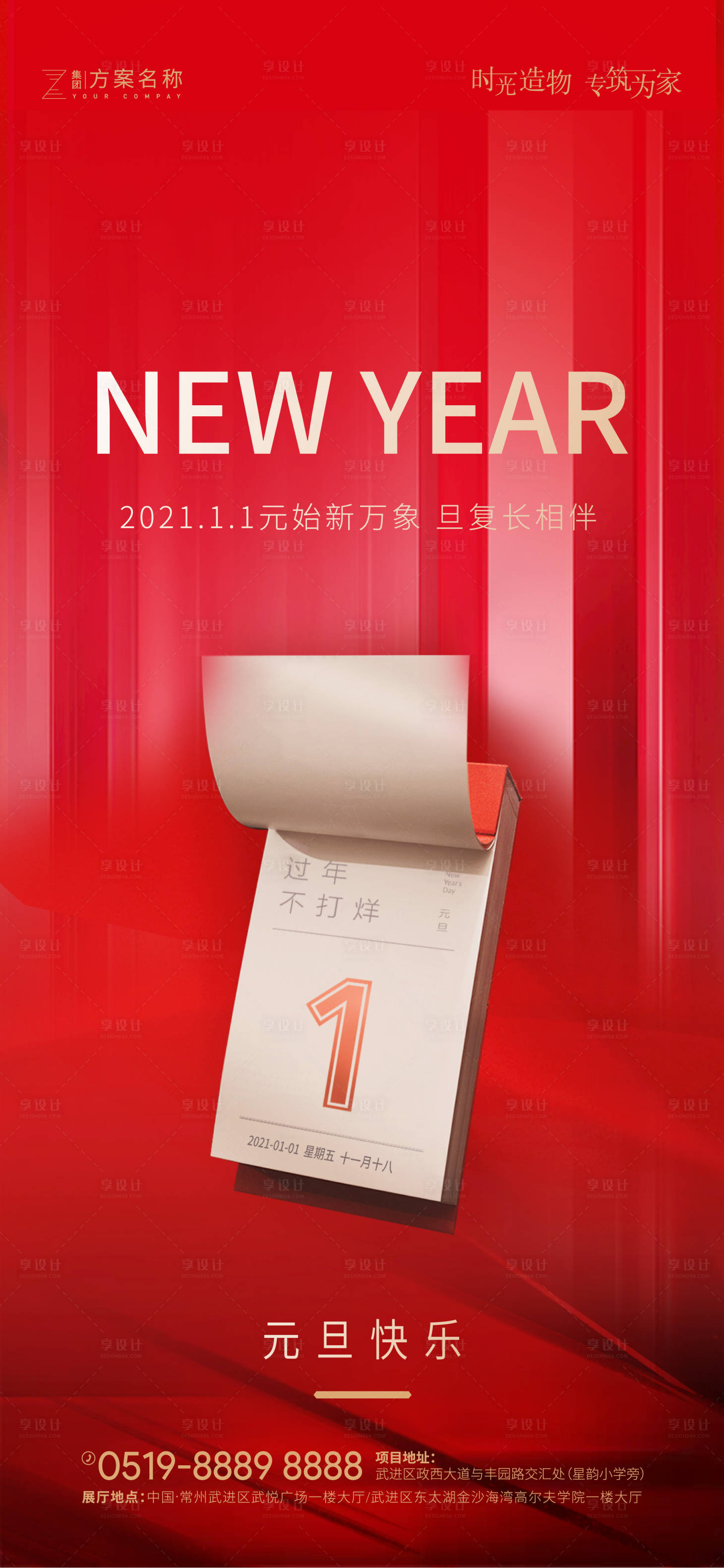 源文件下载【享设计】搜索编号：33950002609779948【2021牛年元旦春节海报】