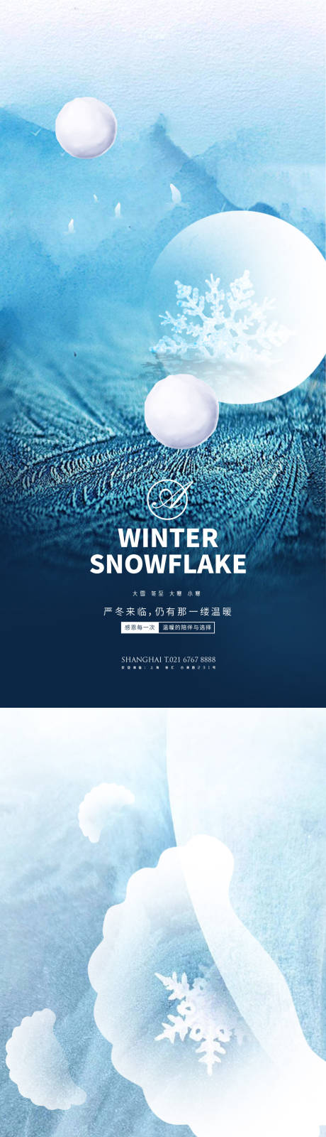 源文件下载【享设计】搜索编号：54610002710585746【大雪冬至大寒小寒创意系列海报】