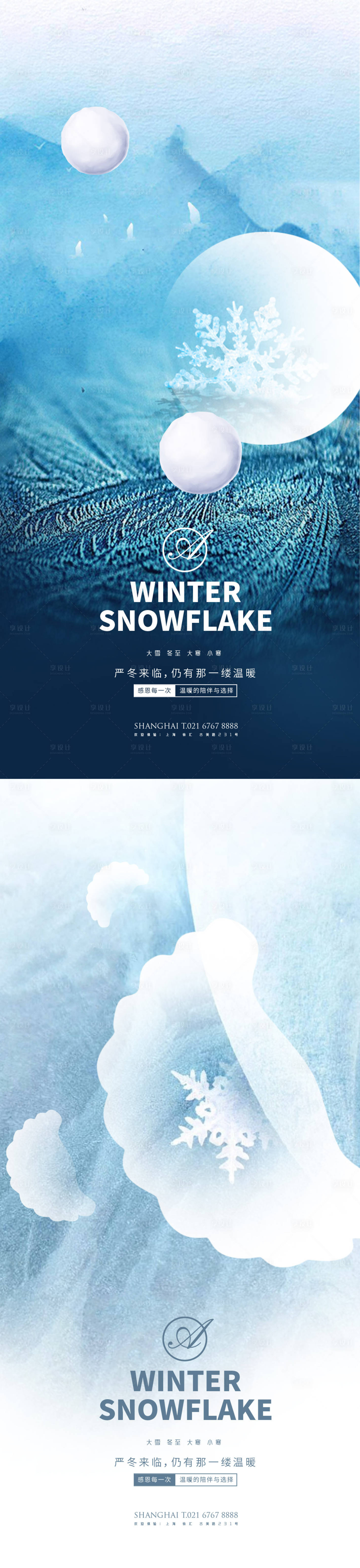 源文件下載【享設(shè)計】搜索編號：54610002710585746【大雪冬至大寒小寒創(chuàng)意系列海報】