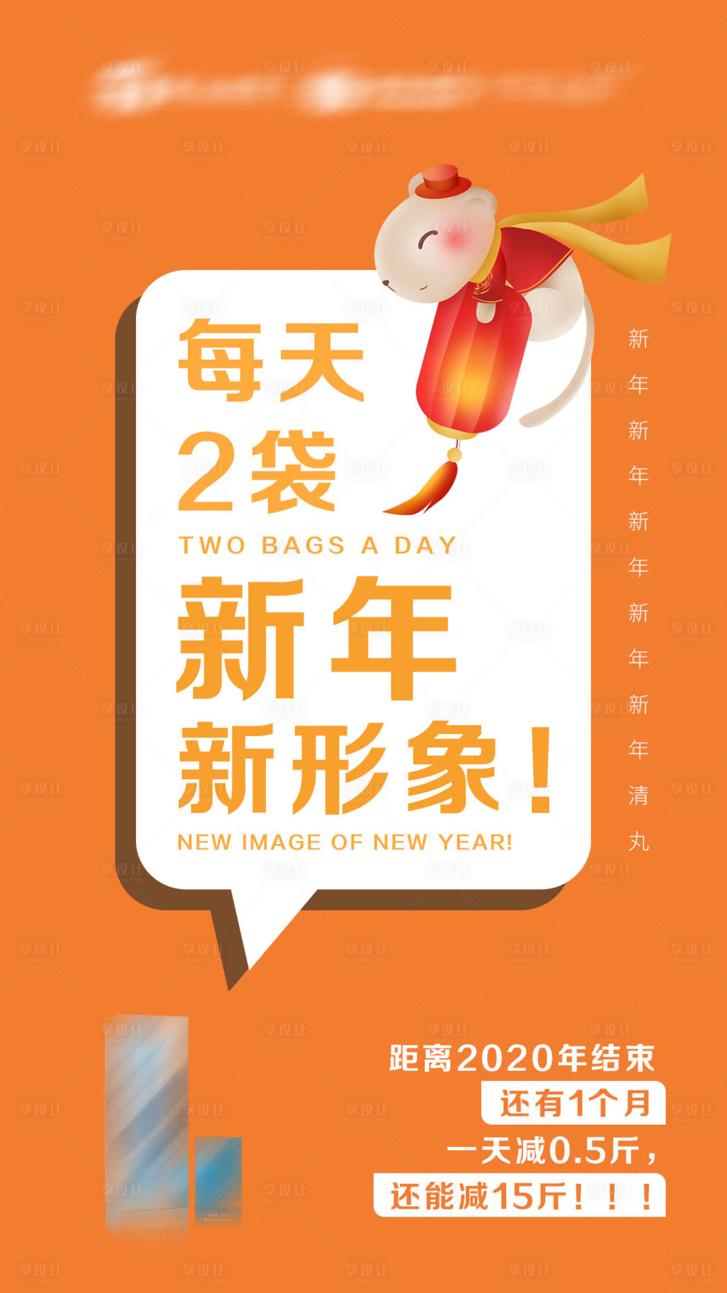 源文件下载【享设计】搜索编号：62460002721834731【微商减肥海报】