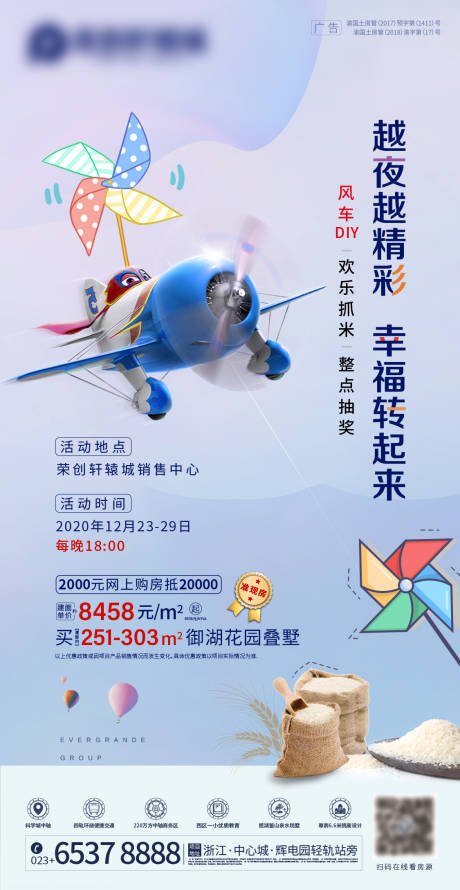 源文件下载【风车DIY活动海报】编号：17180002518107689