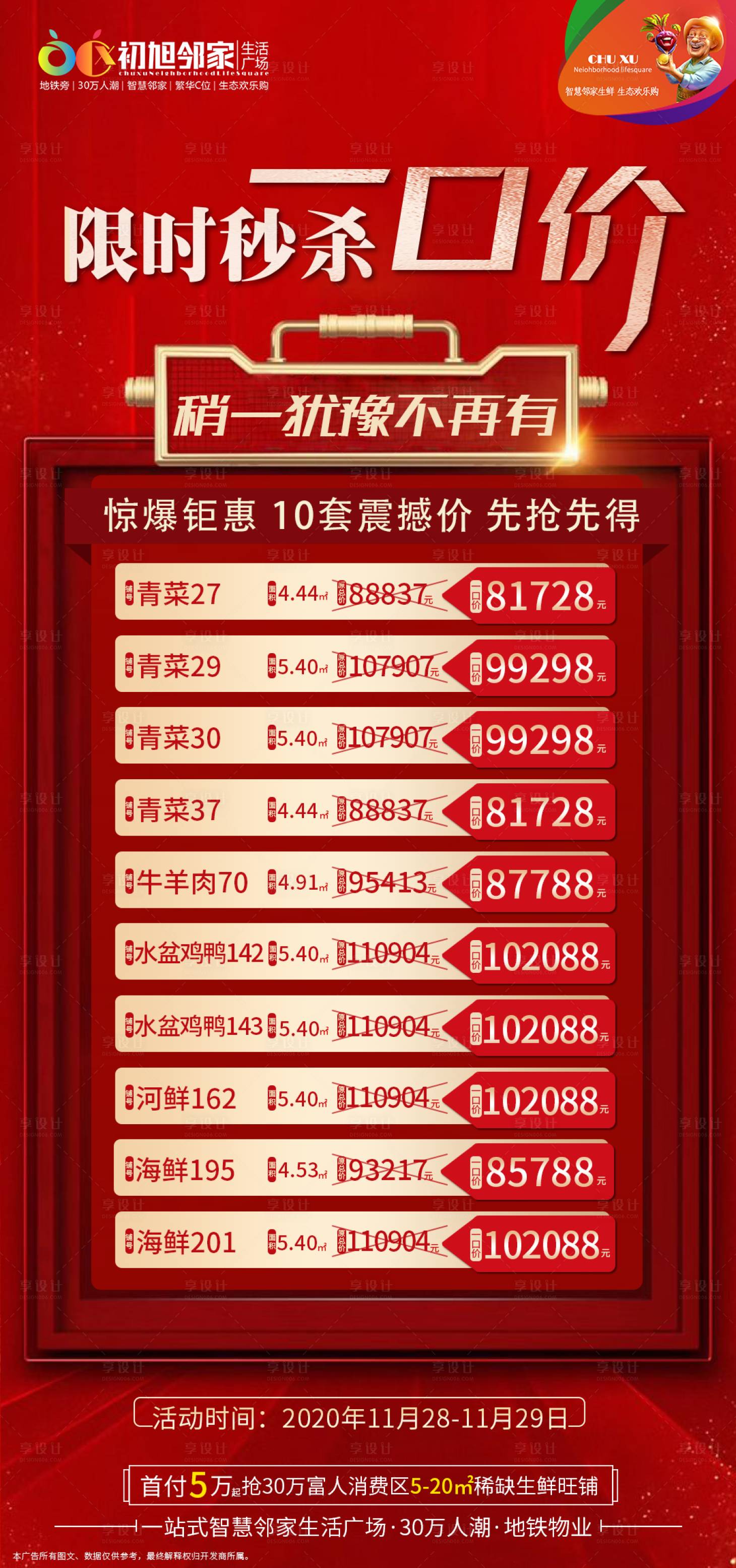 源文件下载【享设计】搜索编号：56030002693066025【限时一口价】