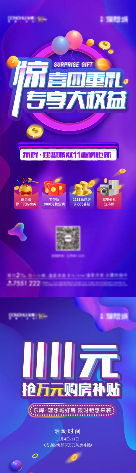 源文件下載【雙十一活動系列海報】編號：78450002492418289
