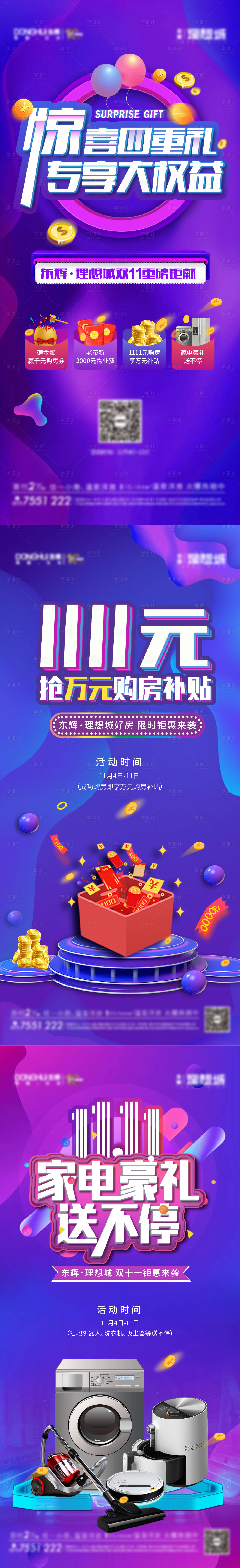 源文件下載【享設計】搜索編號：78450002492418289【雙十一活動系列海報】