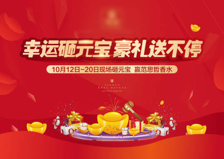 源文件下載【享設計】搜索編號：77960002592705333【砸元寶紅金活動展板】