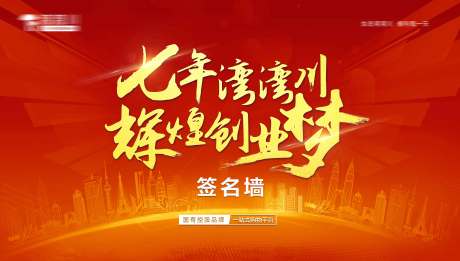 源文件下載【享設(shè)計】搜索編號：49090002574936492【發(fā)布會紅金活動展板】
