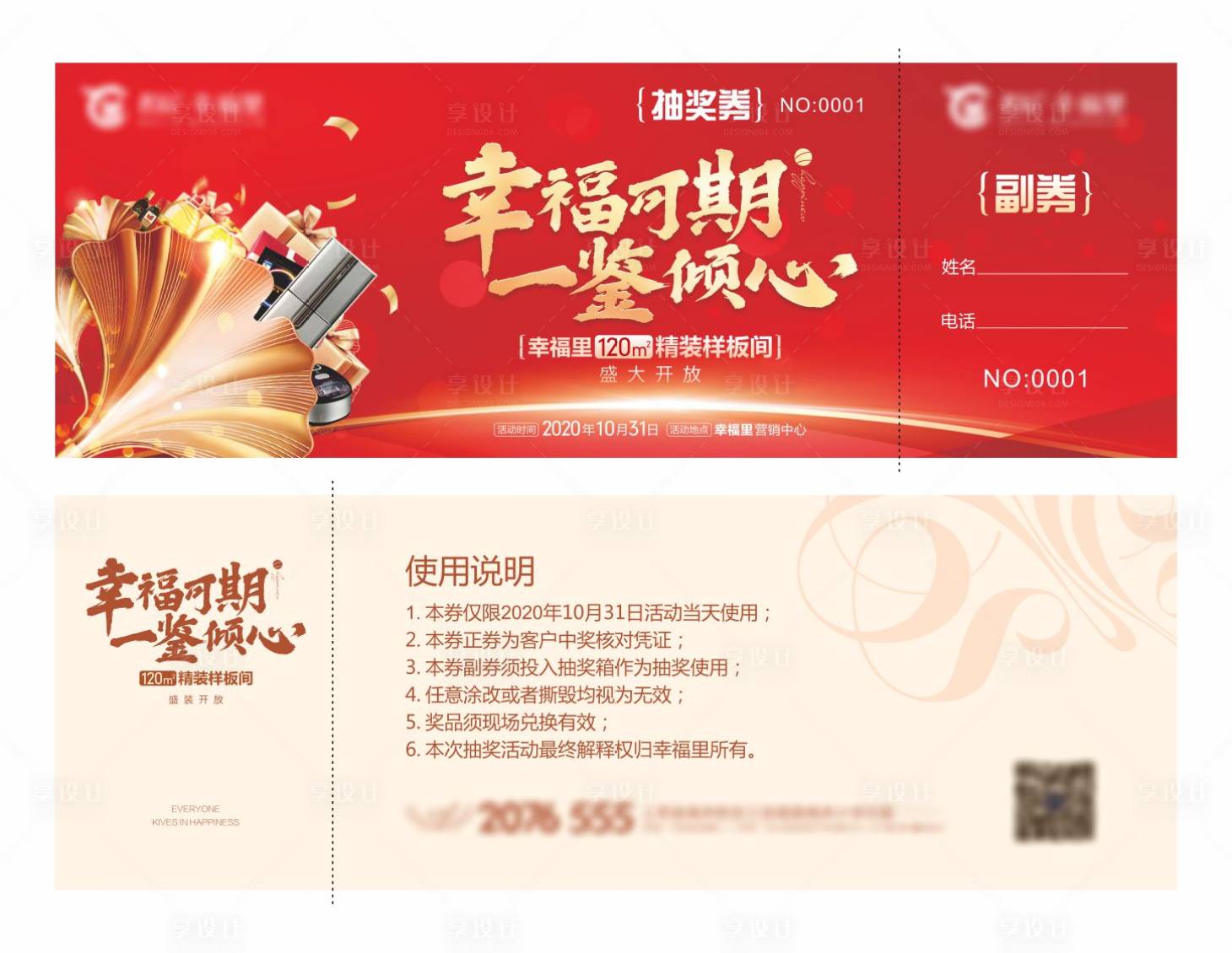 源文件下載【享設計】搜索編號：42130002664399225【樣板間開放抽獎券】