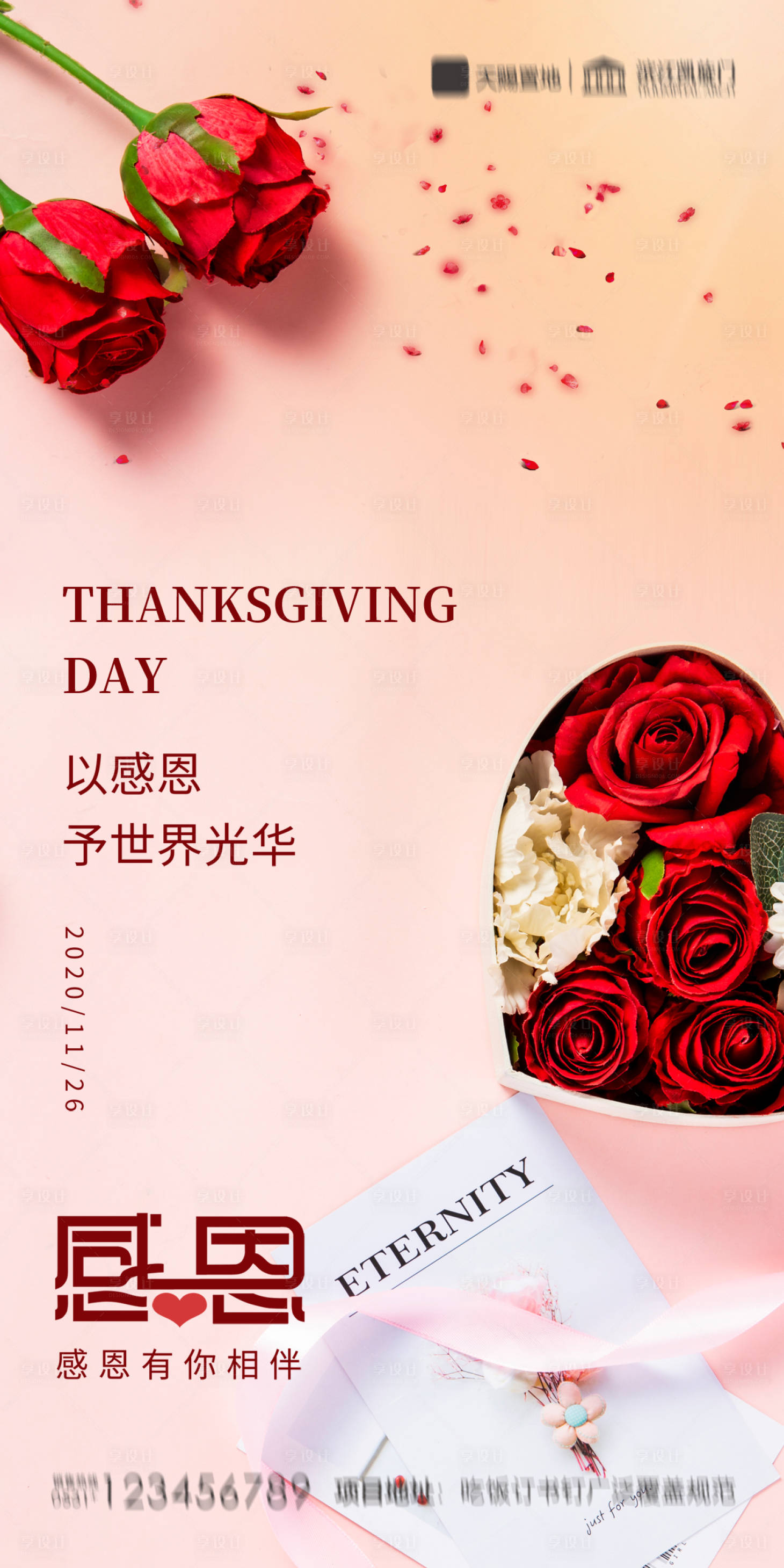 源文件下載【享設計】搜索編號：12920002573696883【地產(chǎn)感恩節(jié)海報】