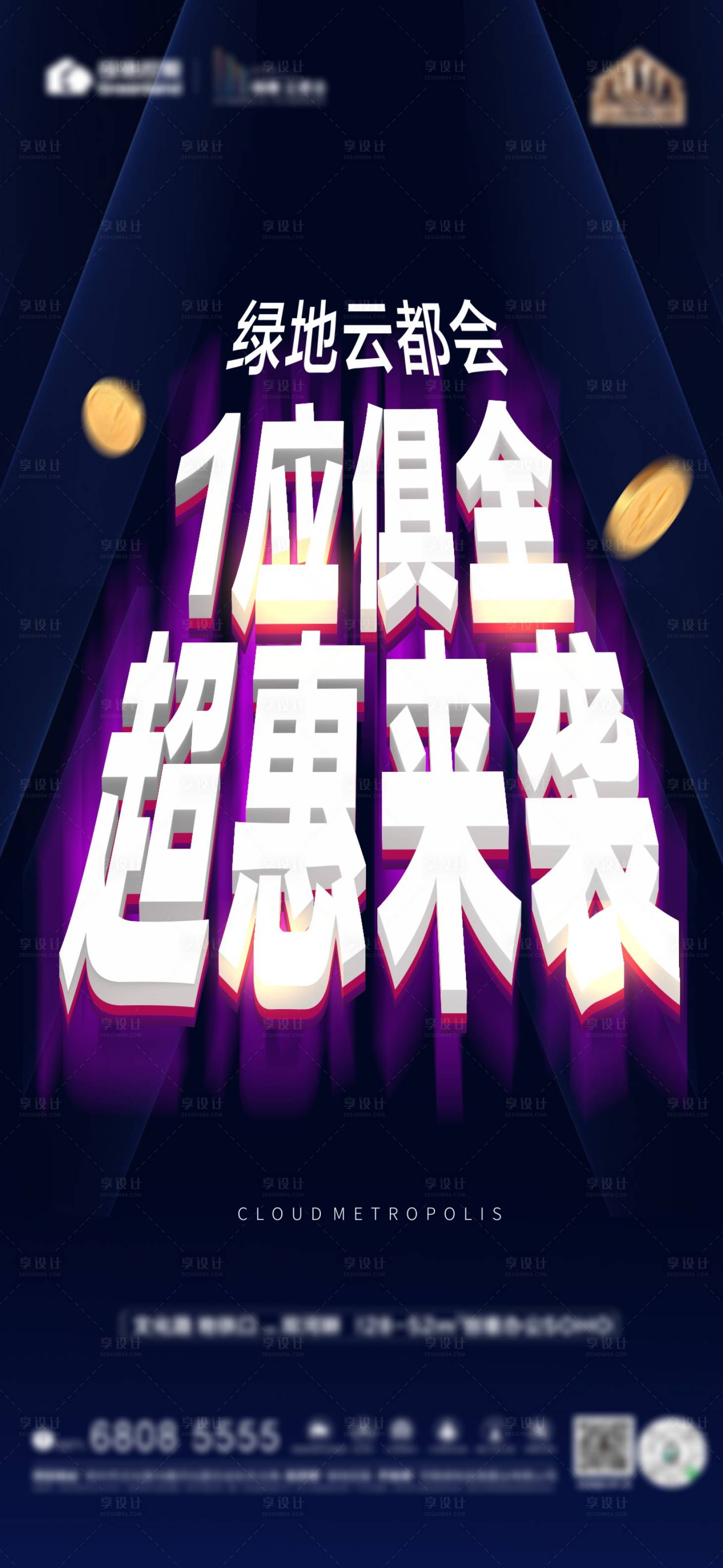 源文件下载【享设计】搜索编号：97190002492835491【地产双11钜惠来袭海报】