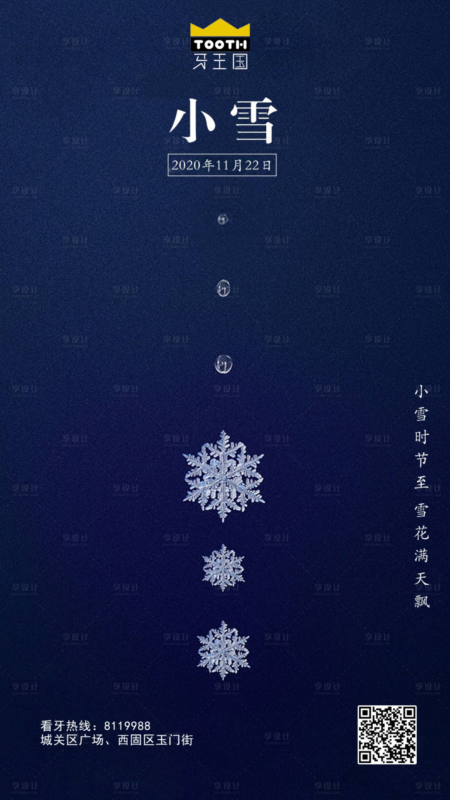 源文件下載【小雪節氣海報】編號：72830002640048896