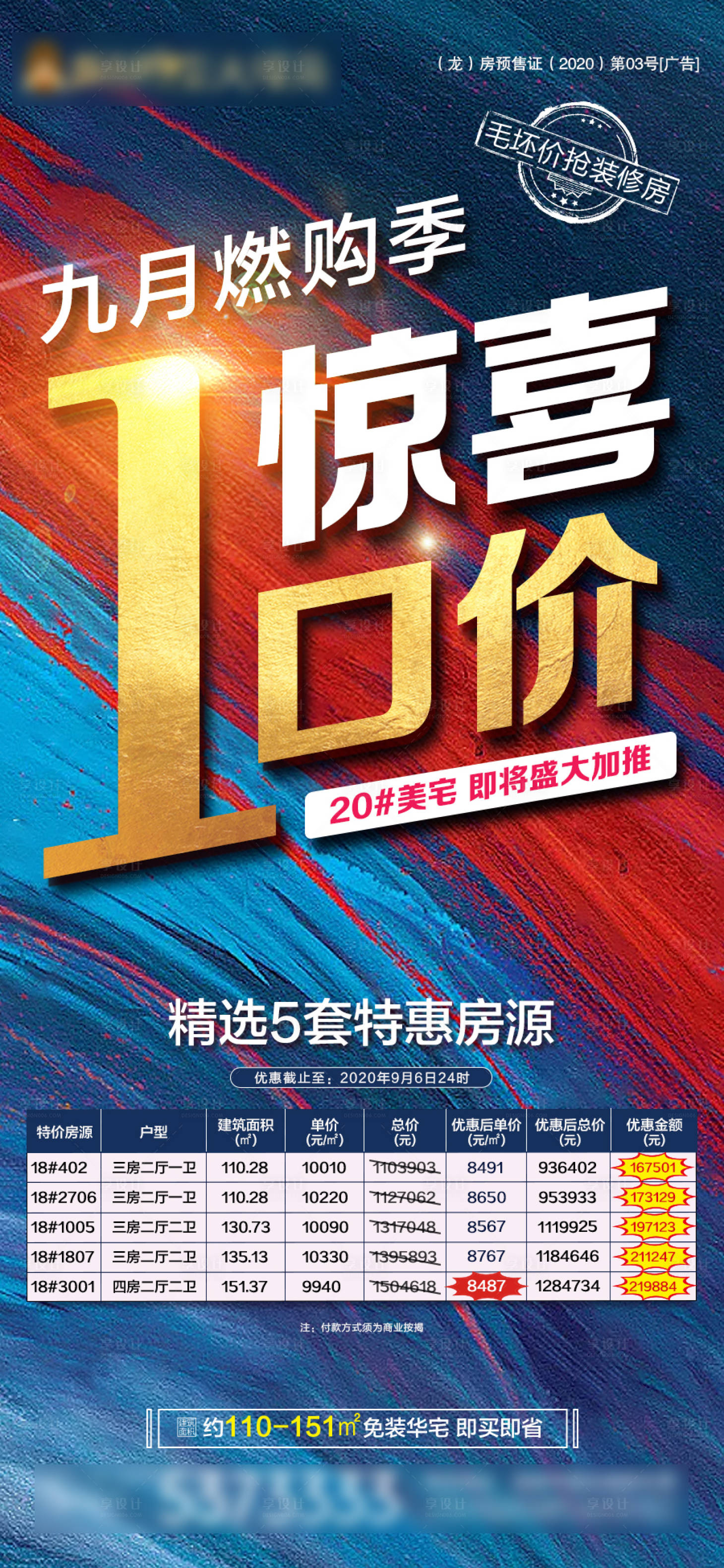 源文件下载【享设计】搜索编号：19090002708079484【地产特价房海报】