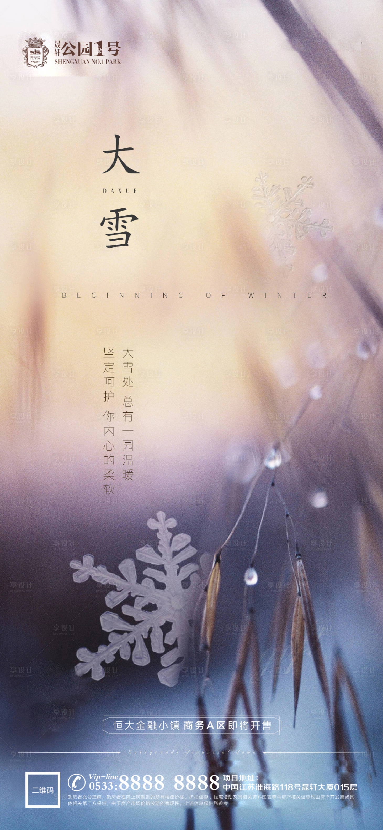 源文件下载【享设计】搜索编号：67400002531139407【大雪节气移动端海报】