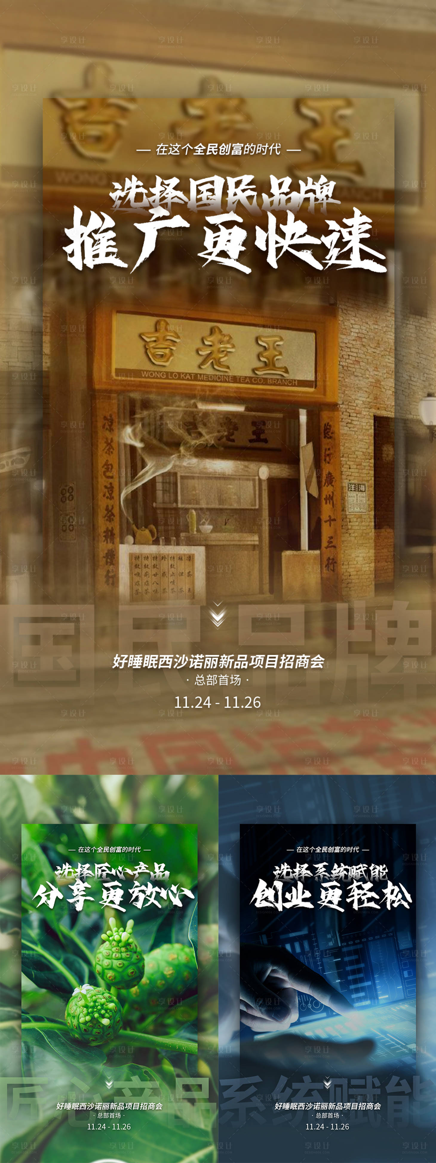 源文件下载【享设计】搜索编号：55900002637204049【新品造势系列海报】