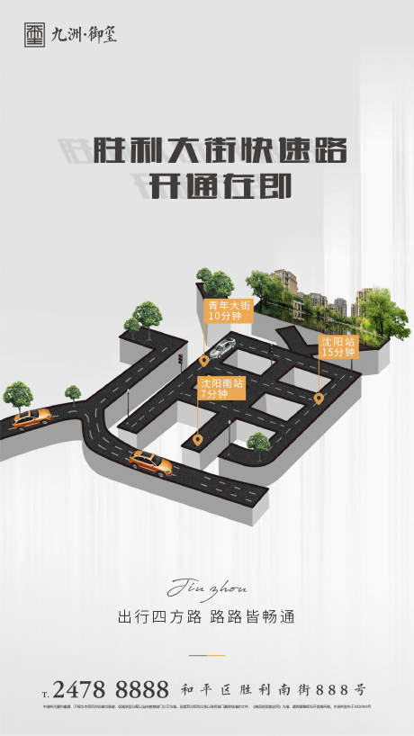 源文件下载【享设计】搜索编号：18860002661504680【地产交通创意海报】