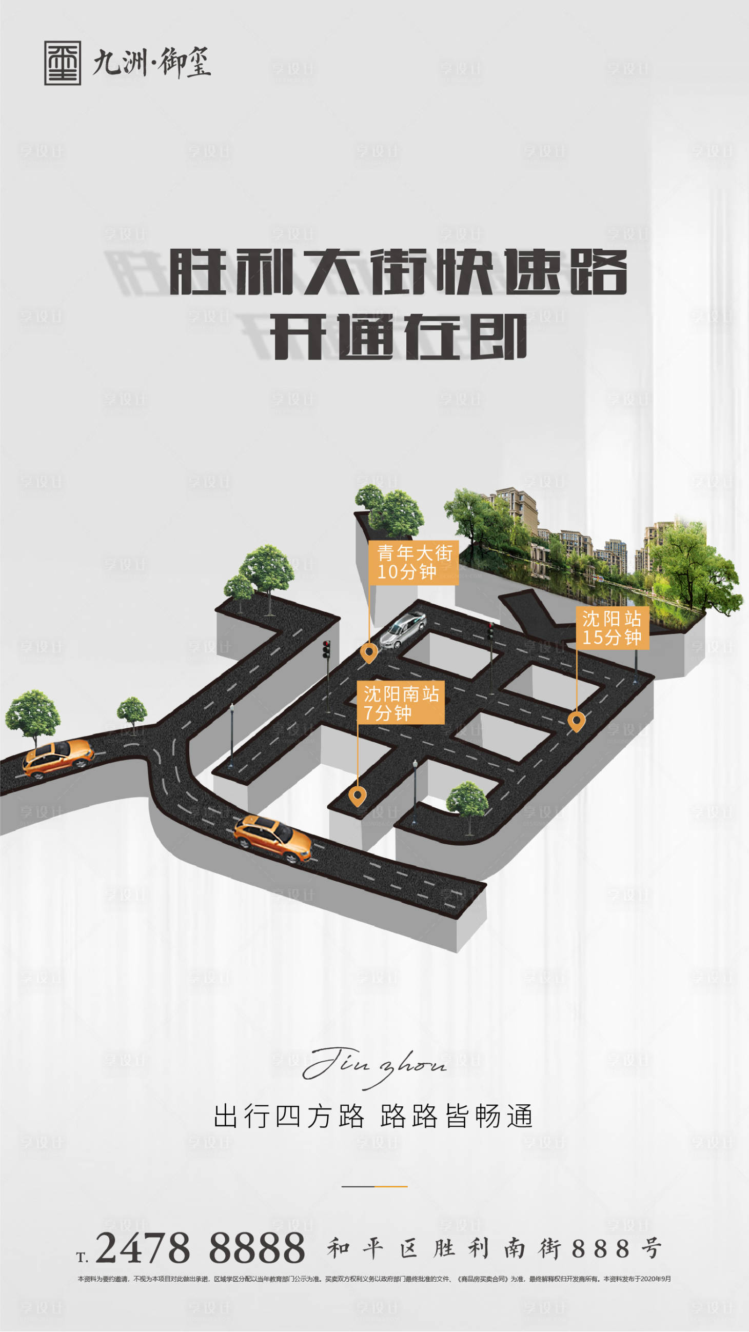 源文件下載【享設(shè)計(jì)】搜索編號：18860002661504680【地產(chǎn)交通創(chuàng)意海報】