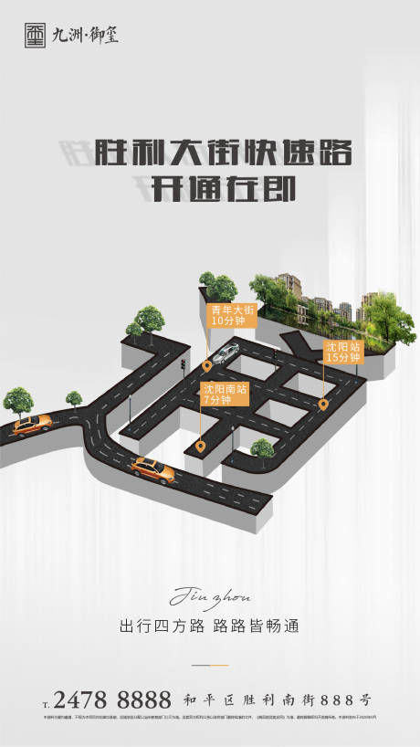 地产交通创意海报-源文件【享设计】