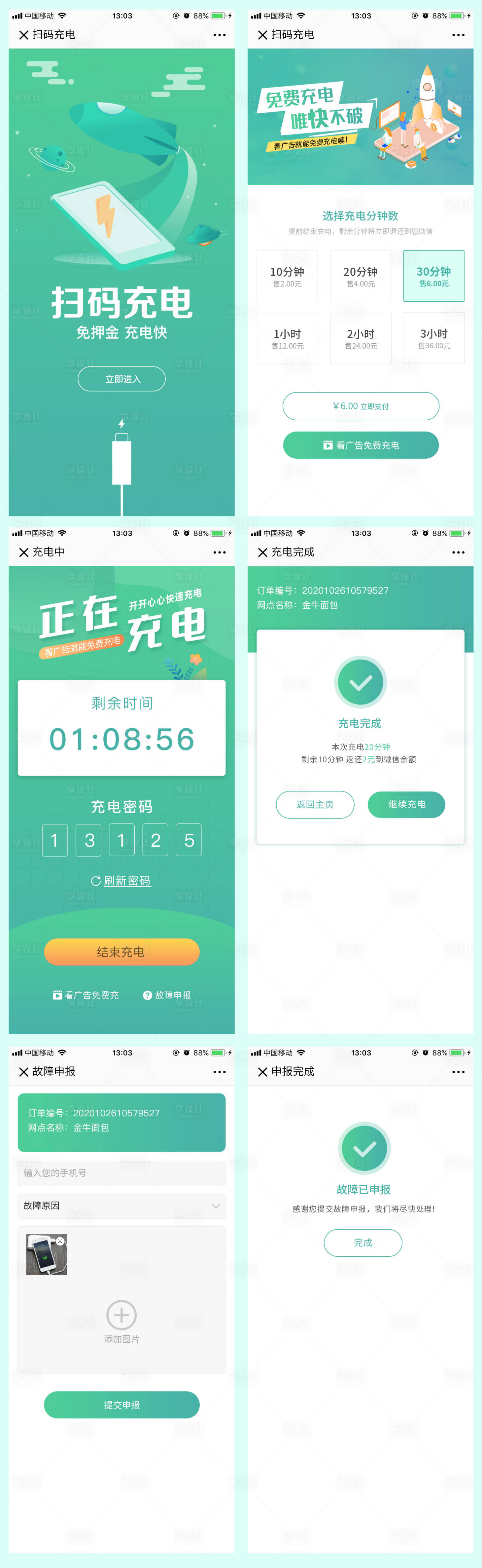 源文件下载【共享充电线小程序】编号：20201103093910884