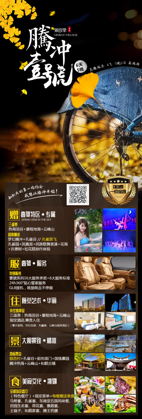 源文件下載【享設計】搜索編號：28040002614095419【云南旅游海報】