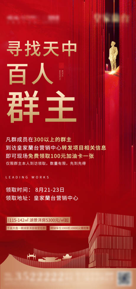 源文件下载【享设计】搜索编号：22950002654271560【房地产红金活动海报】