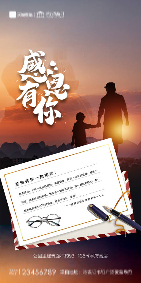 源文件下載【享設計】搜索編號：42610002588022727【地產感恩節海報】