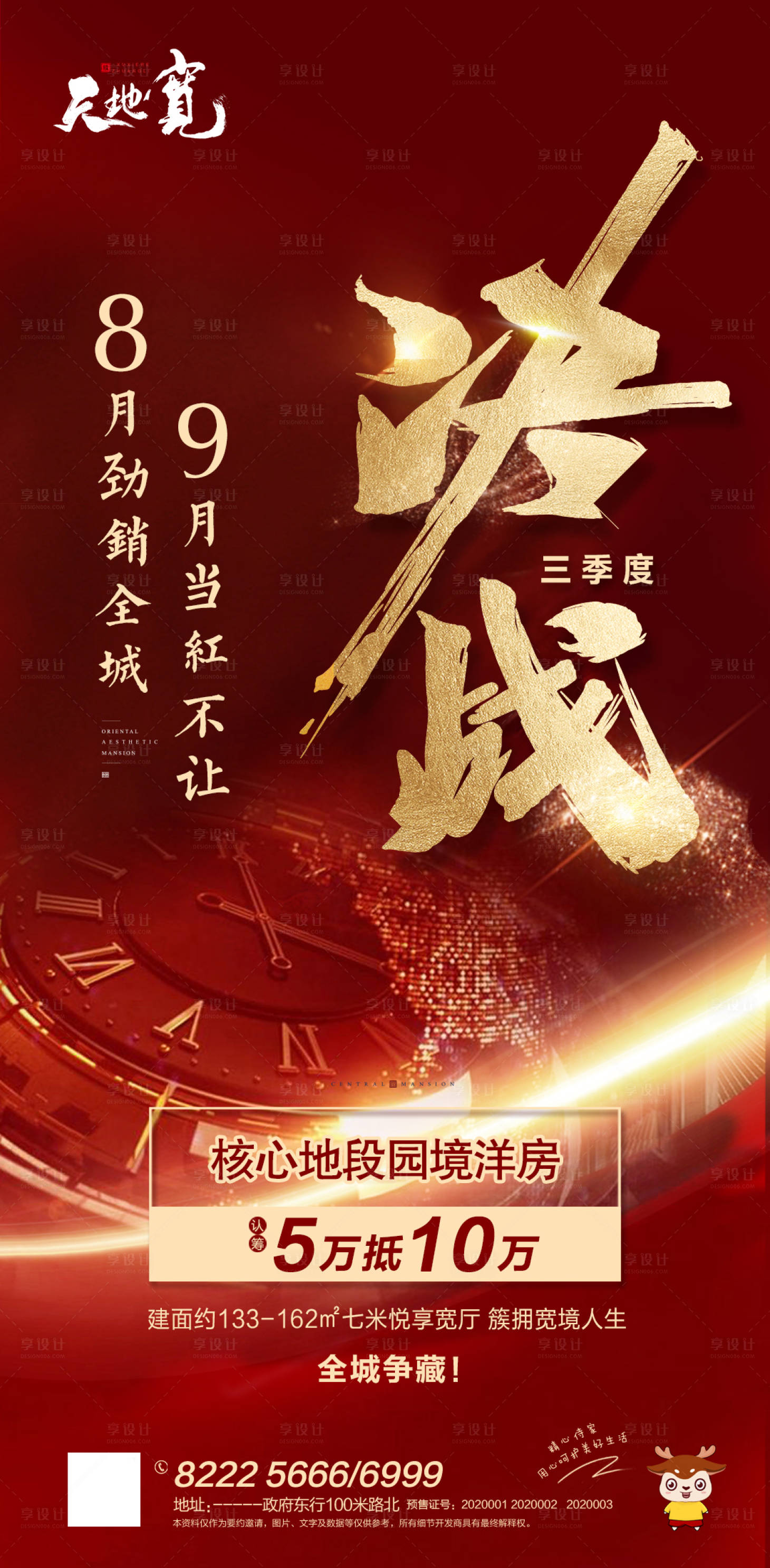 源文件下载【享设计】搜索编号：25050002684092016【地产季度决战海报（TIF用PS打开）】