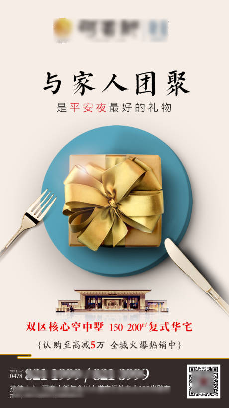 源文件下载【地产平安夜节日海报】编号：43550002459518734