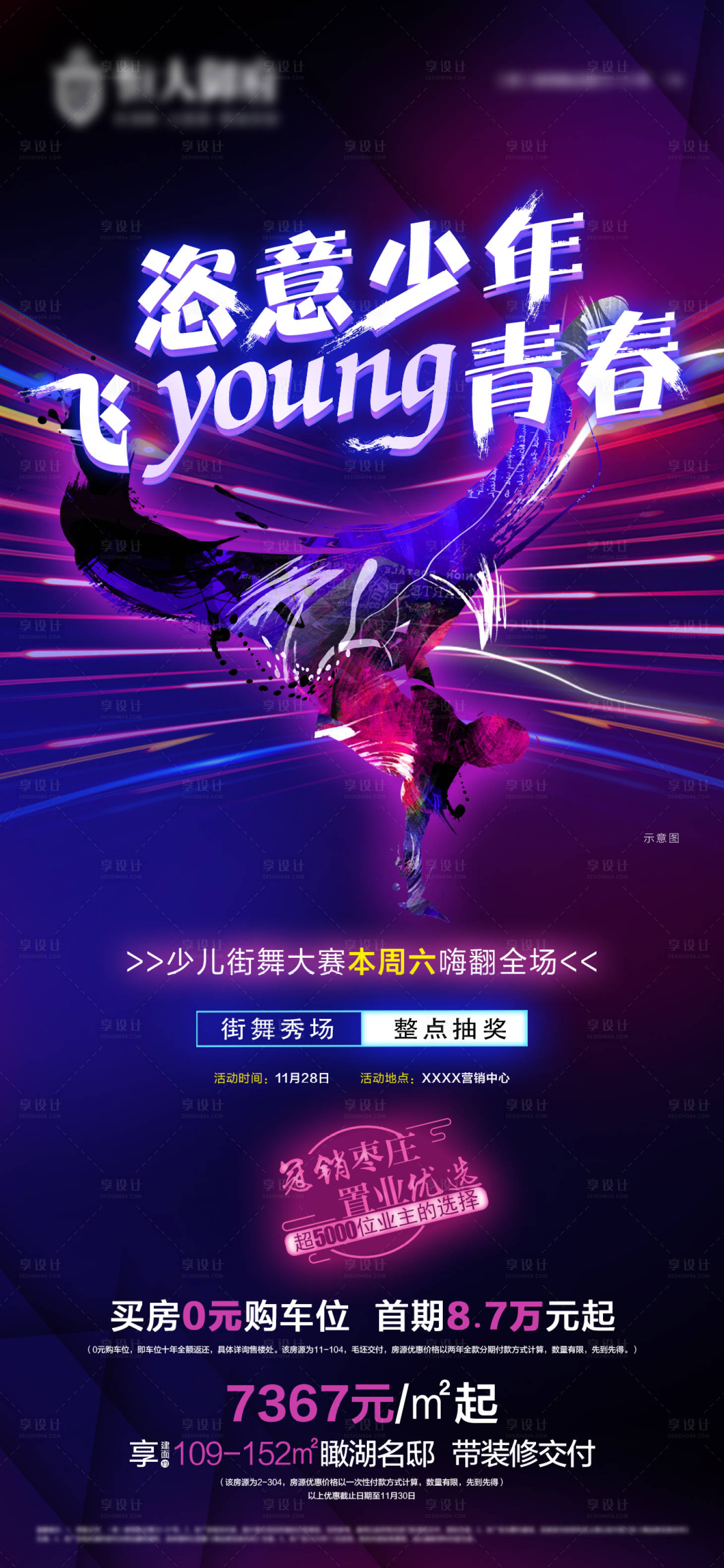 源文件下載【享設計】搜索編號：45730002663306505【地產街舞活動】