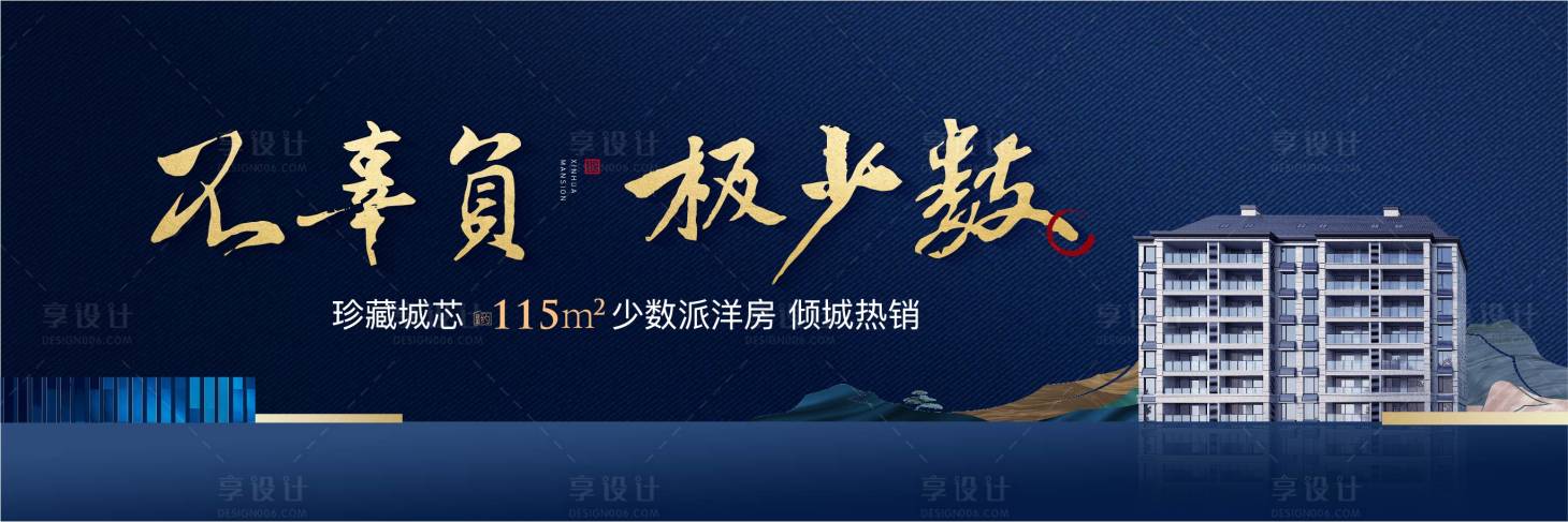 源文件下载【洋房户外主画面蓝金广告展板】编号：82350002578766357