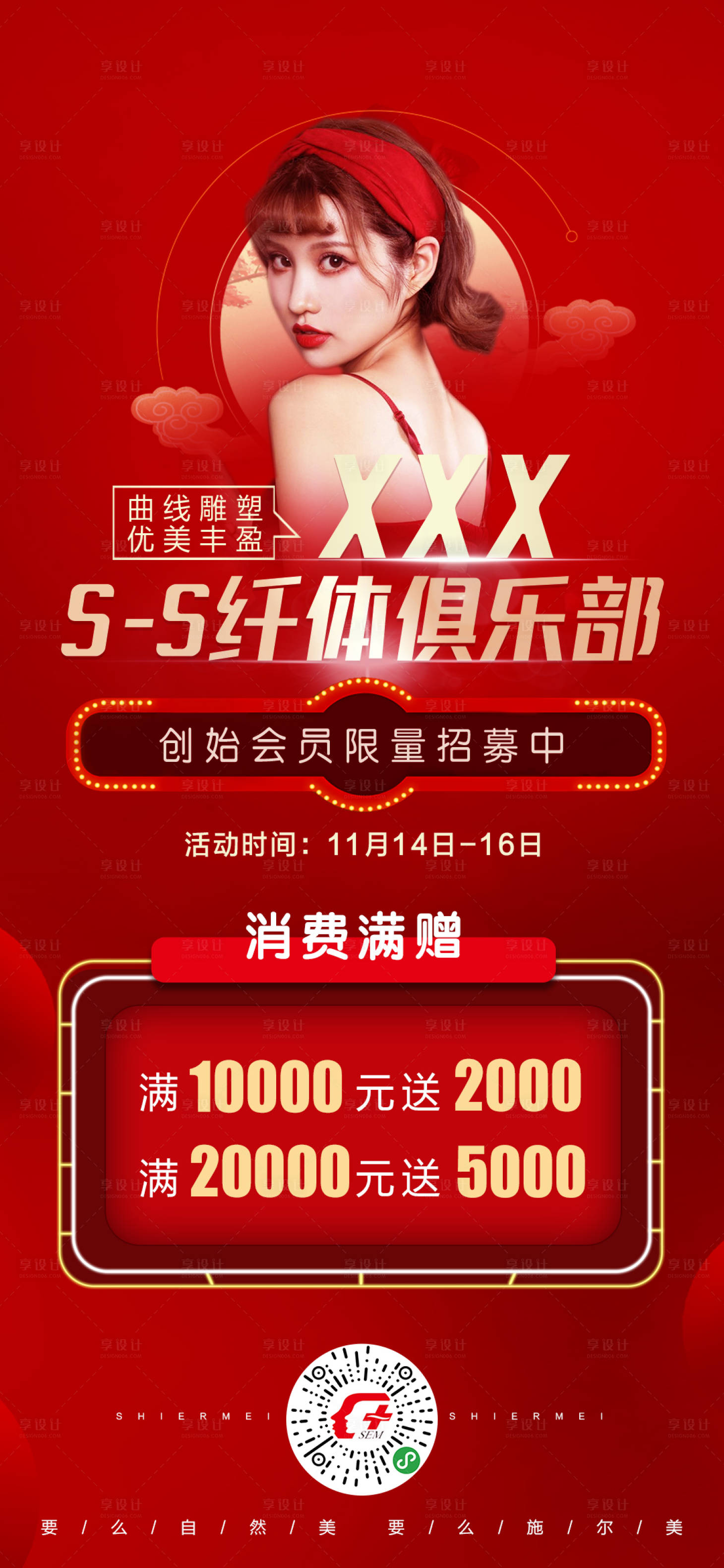 源文件下载【享设计】搜索编号：30430002584892219【吸脂朋友圈海报】