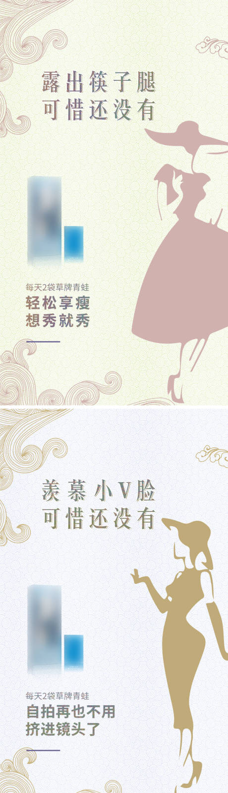 源文件下载【微商减肥产品宣传系列海报】编号：18310002661111934