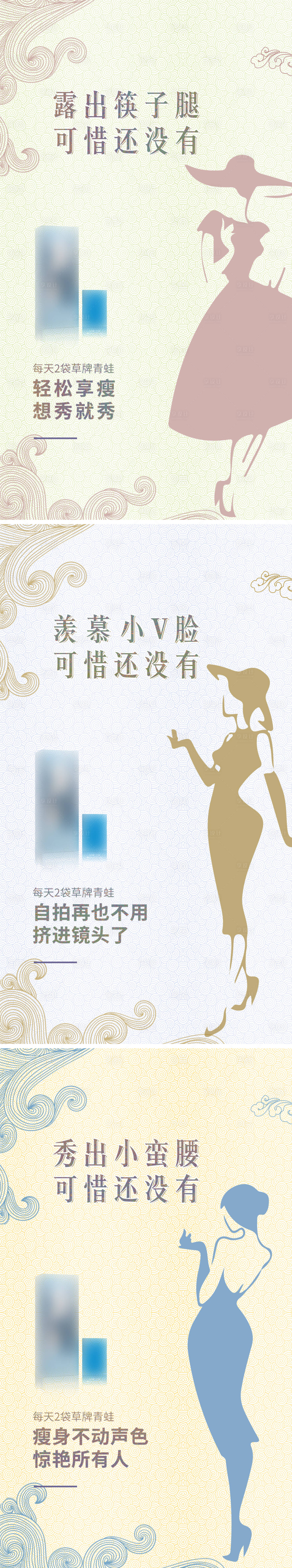 源文件下载【微商减肥产品宣传系列海报】编号：18310002661111934