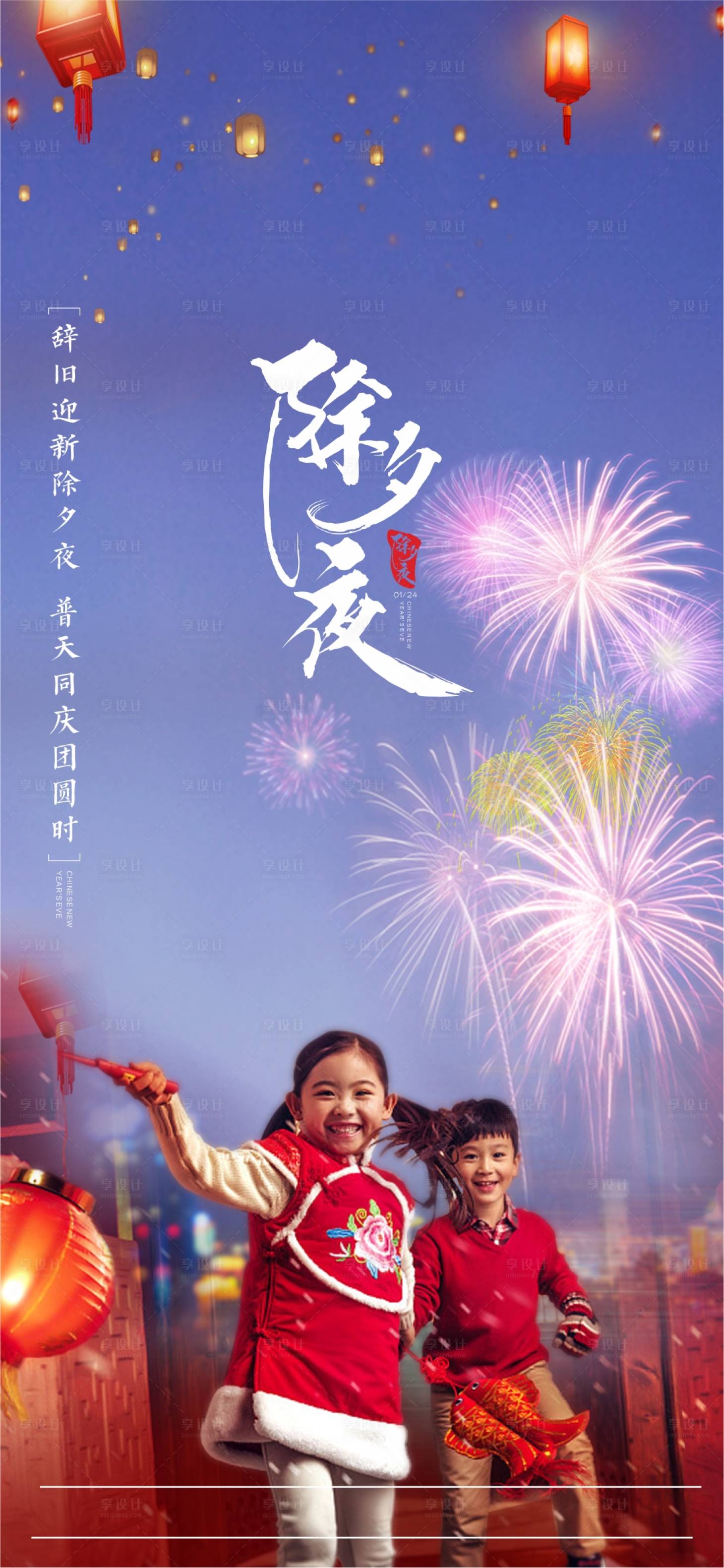 源文件下載【享設計】搜索編號：25090002465152359【地產除夕微信海報】