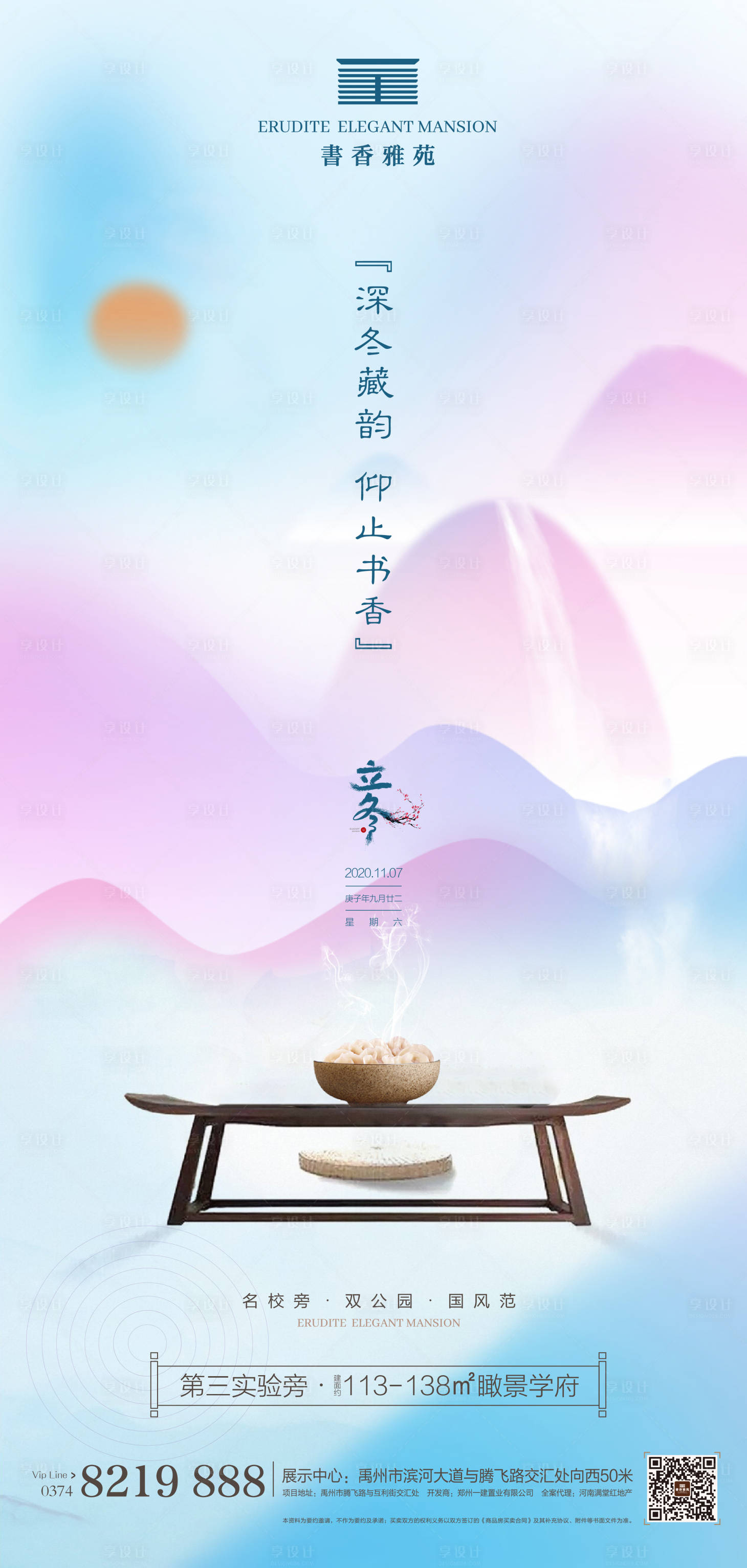 源文件下載【享設計】搜索編號：70800002475773083【立冬】