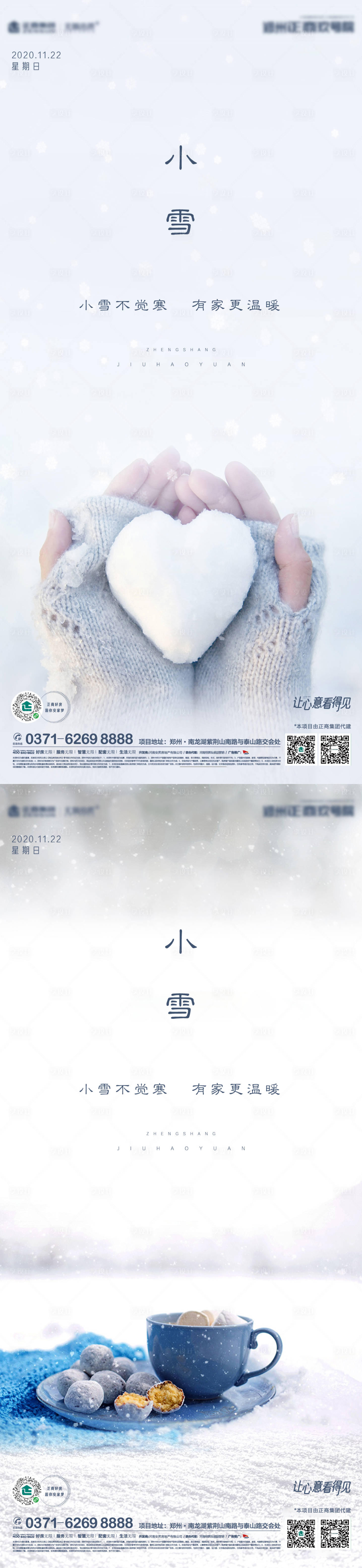 源文件下載【享設(shè)計(jì)】搜索編號：74120002560224517【地產(chǎn)小雪節(jié)氣海報(bào)系列】