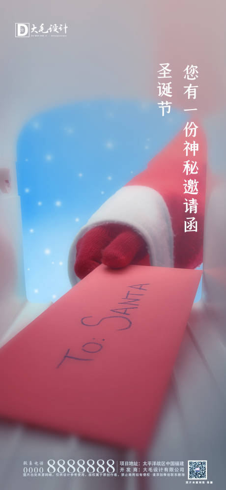 源文件下载【地产圣诞节海报】编号：86800002701553637