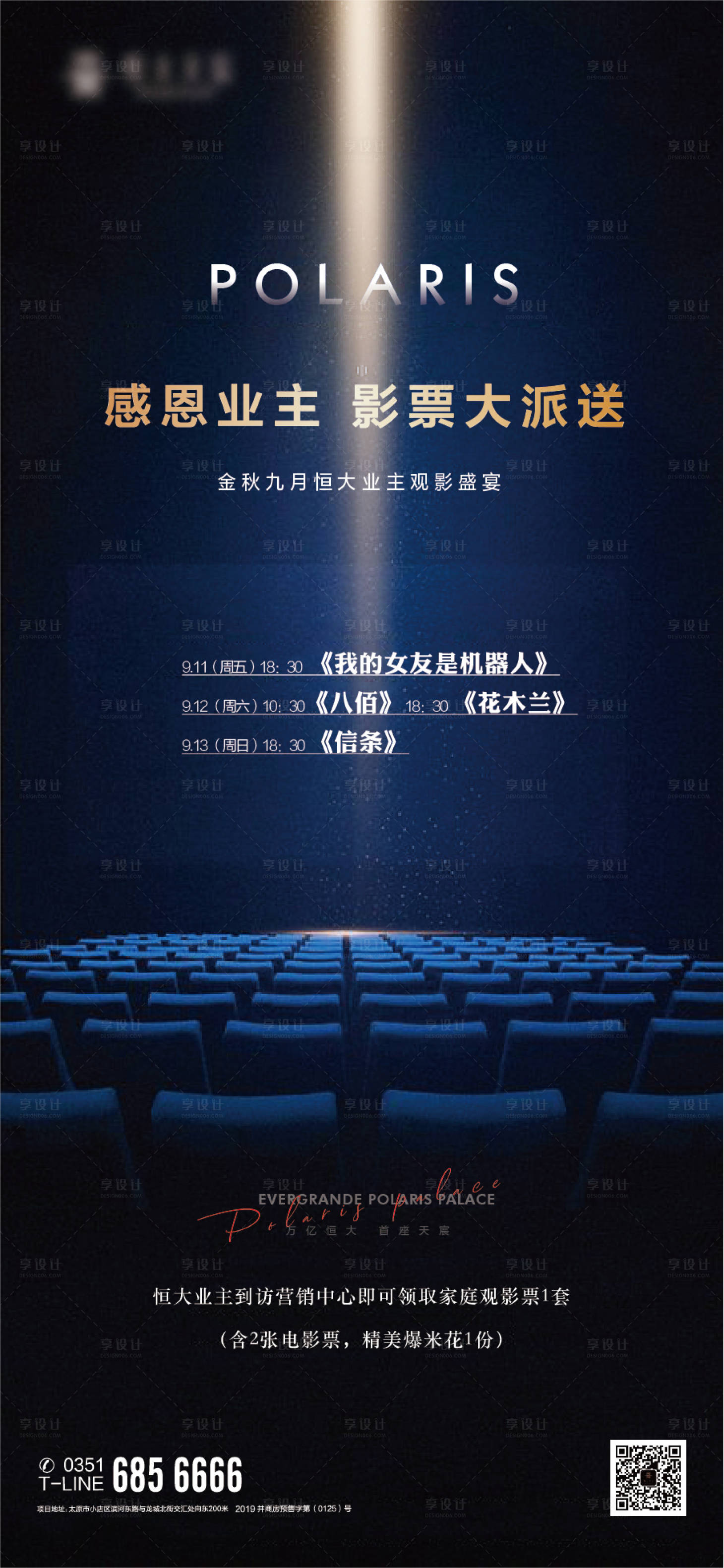 源文件下载【观影地产活动海报】编号：46310002580632068