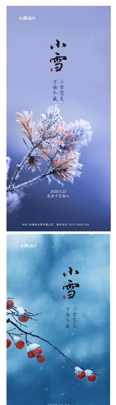 源文件下载【小雪节气系列海报】编号：20201112165254386