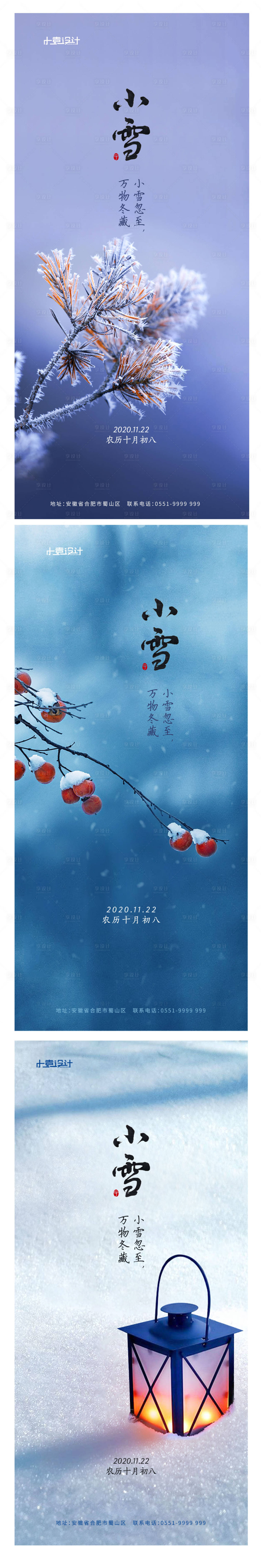 源文件下载【小雪节气系列海报】编号：20201112165254386