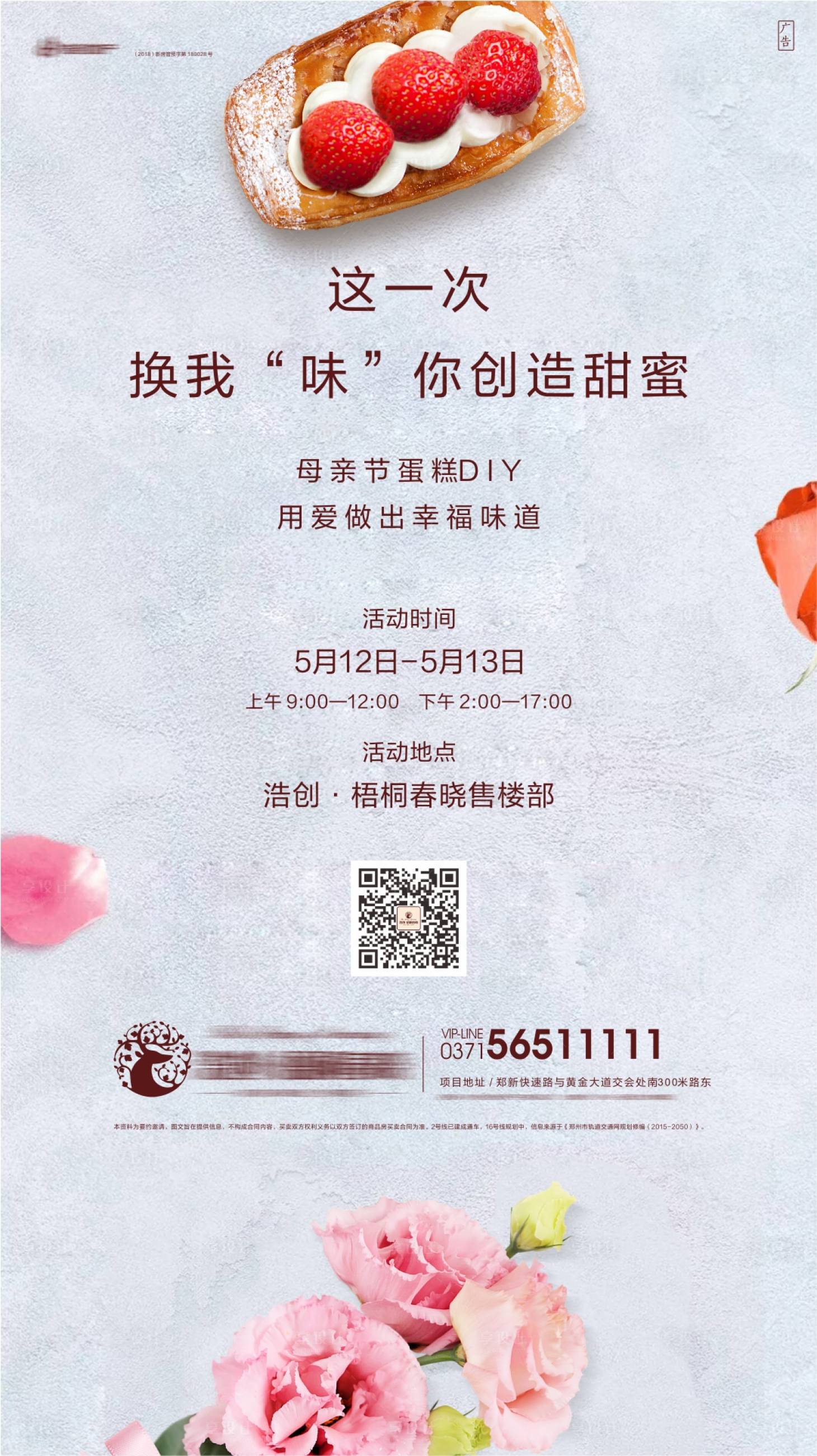 源文件下載【享設計】搜索編號：31320002564102013【房地產母親節蛋糕diy活動海報】