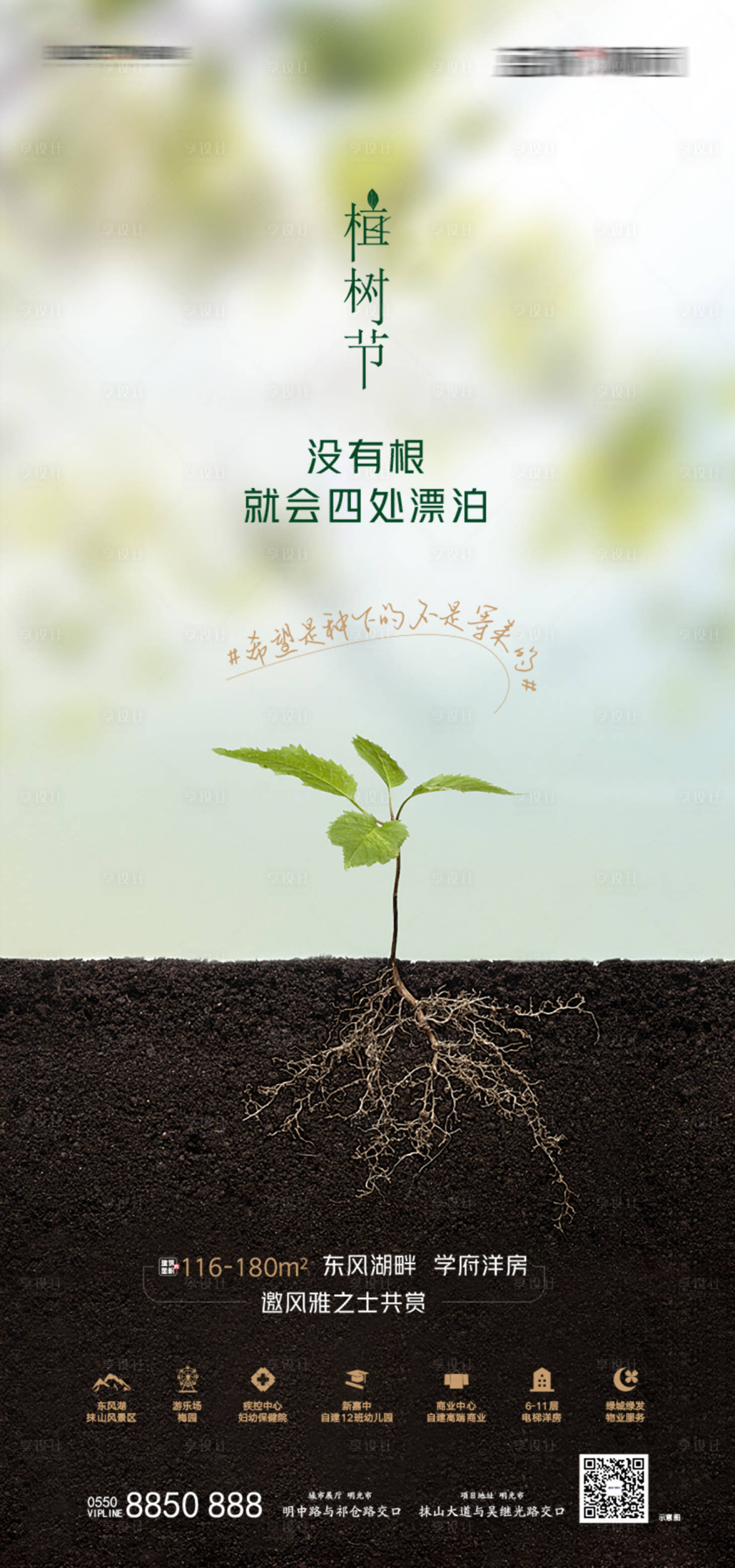 源文件下载【享设计】搜索编号：13690002525575556【地产植树节移动端海报】