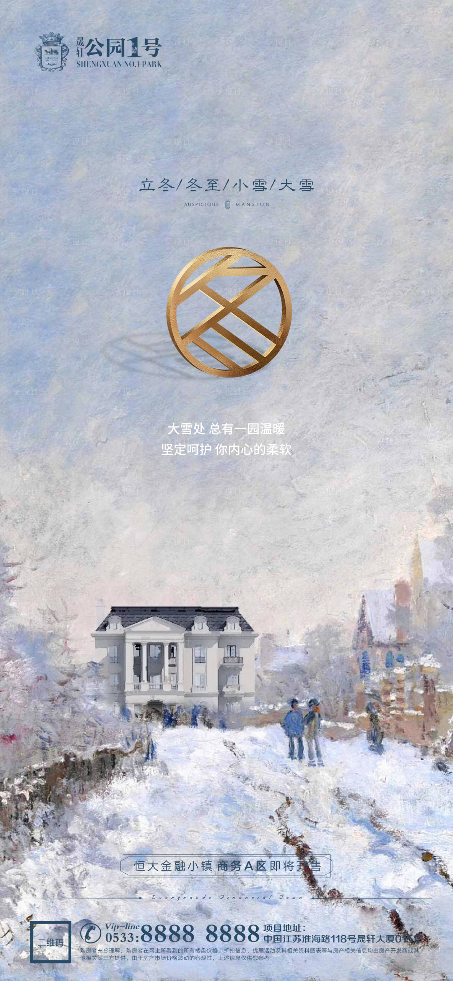 源文件下載【享設計】搜索編號：29780002531125263【小雪大雪冬至立冬海報】