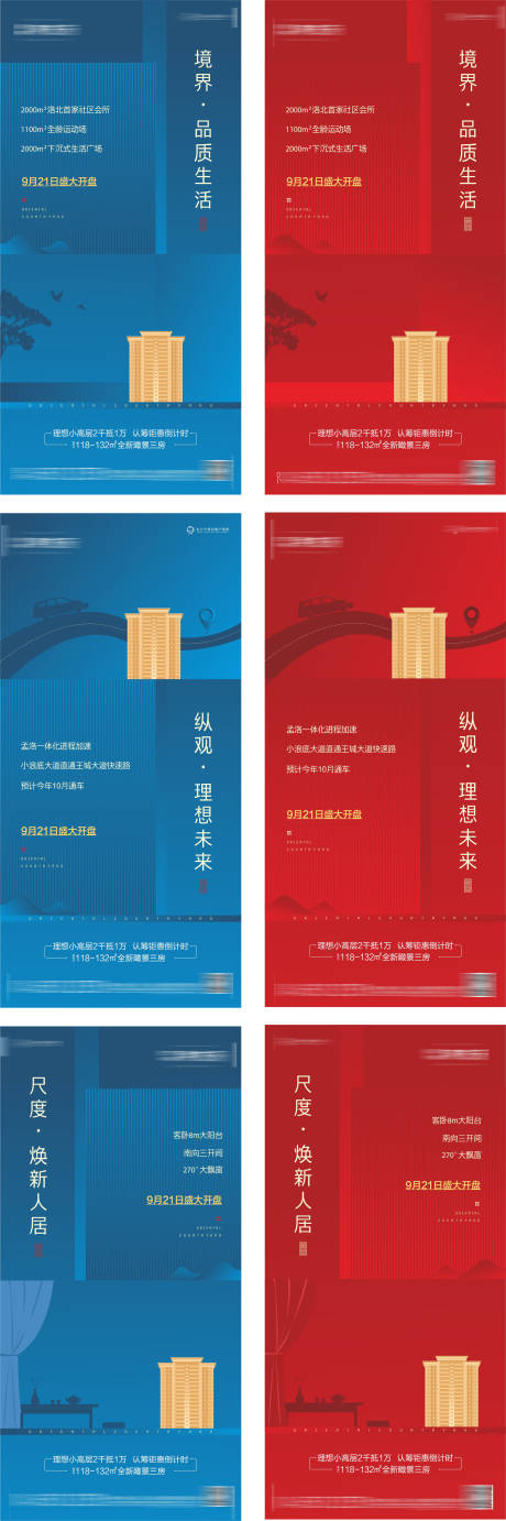 源文件下载【地产开盘价值点系列微信单图】编号：12440002690721054