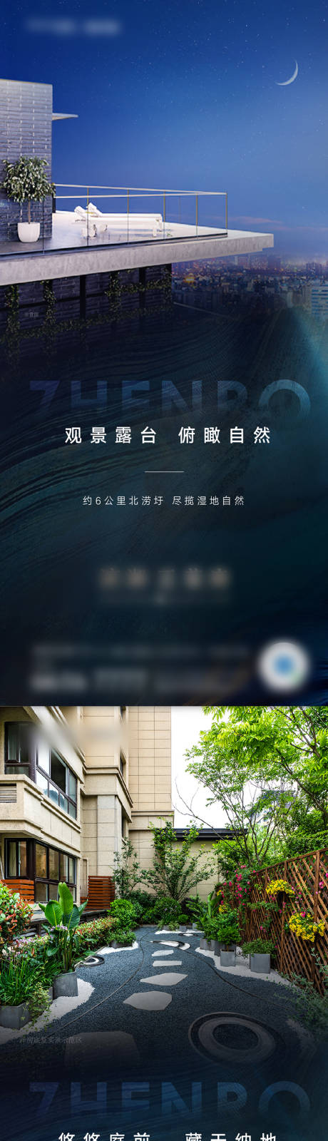 源文件下载【别墅露台庭院海报】编号：11880002607144120