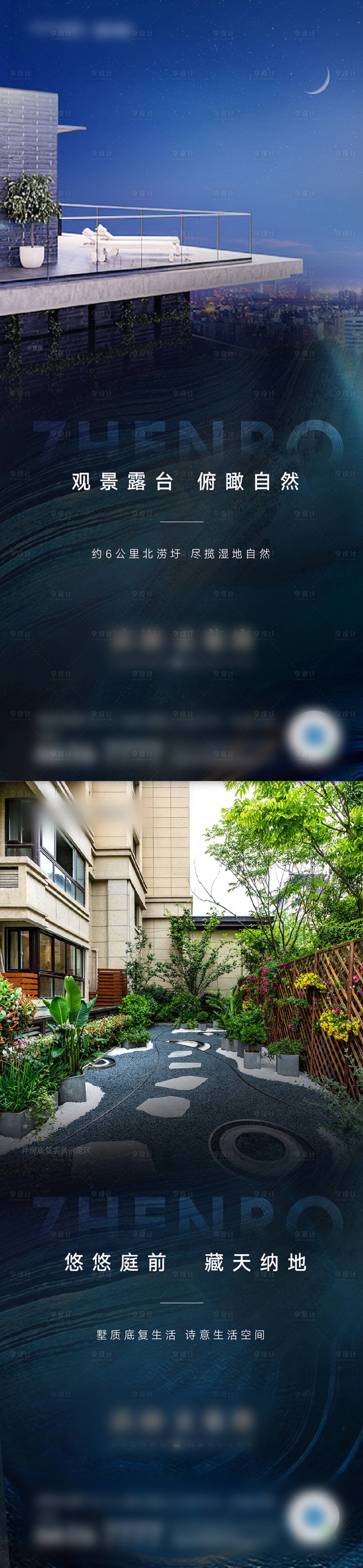 源文件下載【享設計】搜索編號：11880002607144120【別墅露臺庭院海報】