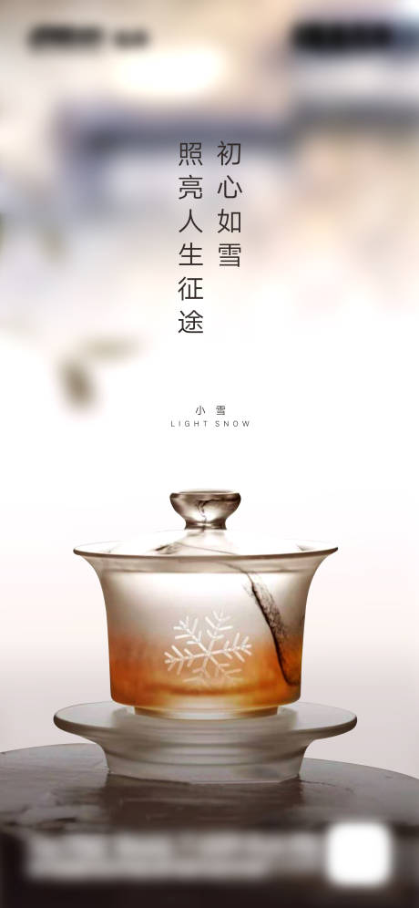 源文件下载【房地产小雪微信刷屏海报】编号：39550002518671141