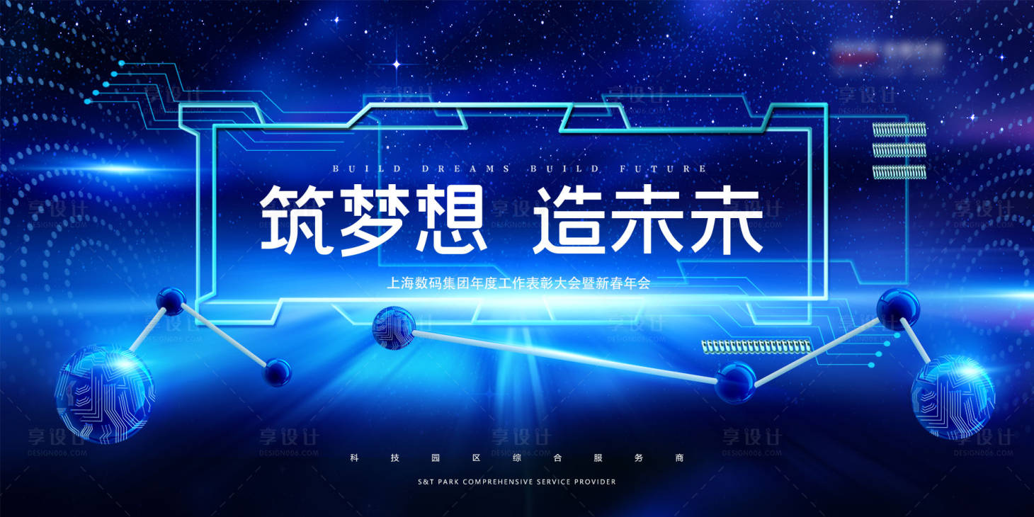 蓝色科技年会背景板psd广告设计素材海报模板免费下载 享设计 蓝色科技年会背景板psd广告设计素材海报模板免费下载 享设计