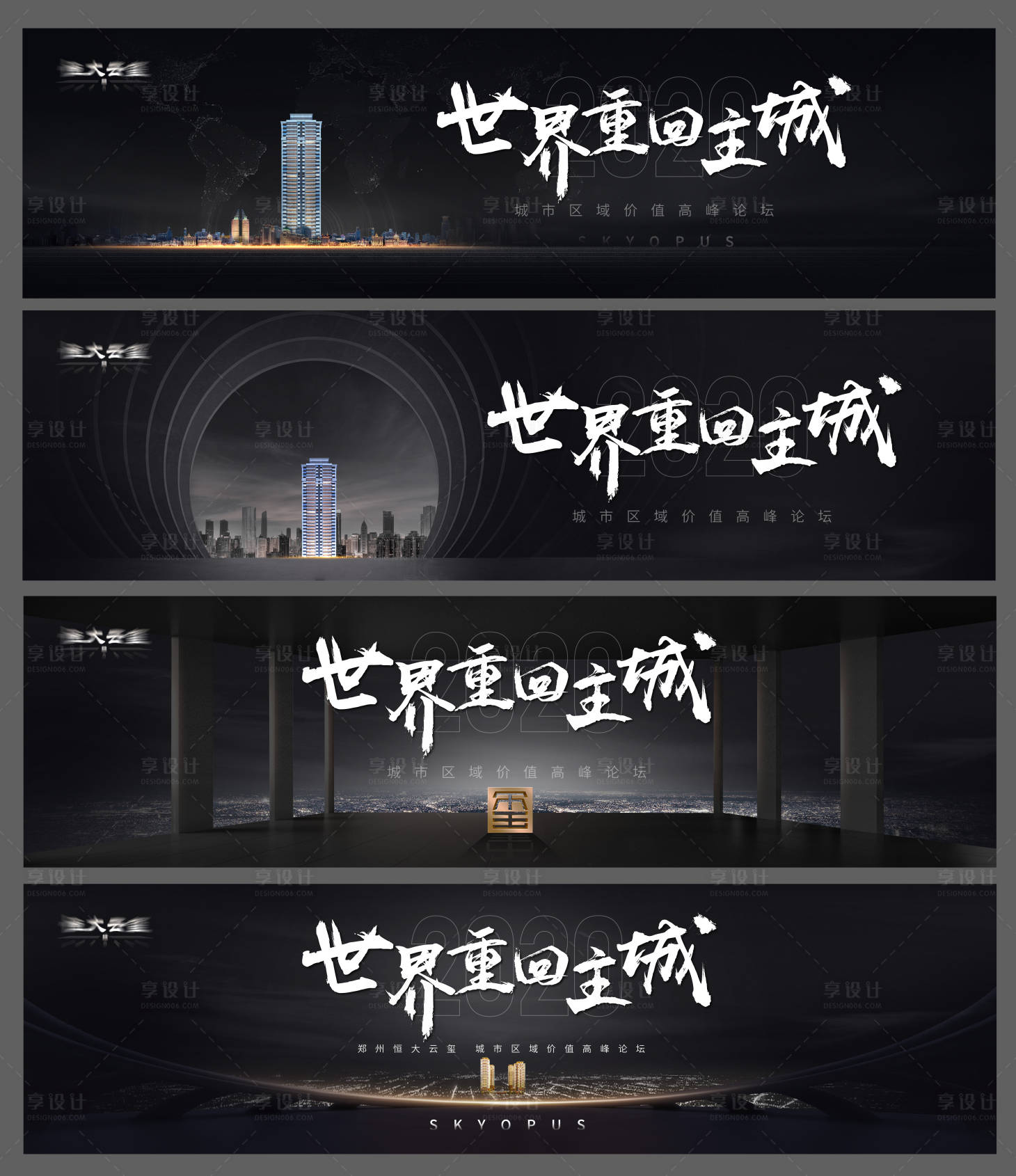 源文件下载【享设计】搜索编号：62570002663219478【世界重回主城黑色主形象画面】