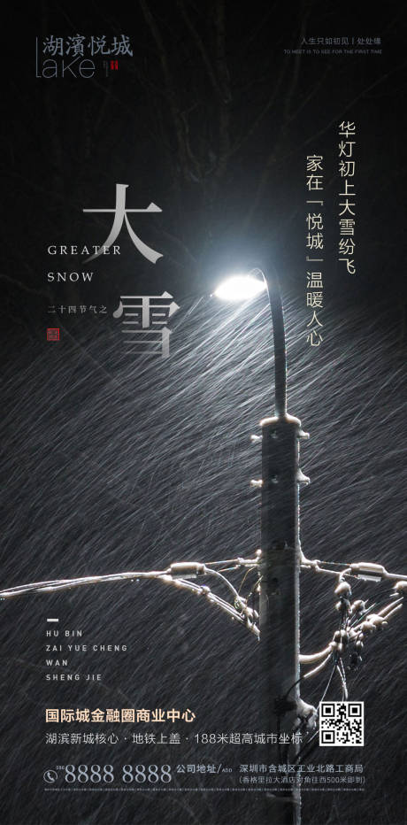 源文件下載【房地大雪節氣海報】編號：65470002686104457